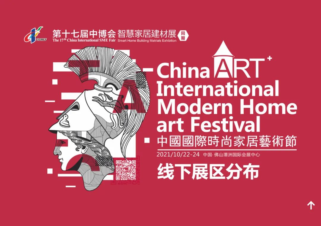 2021年中国国际时尚家居艺术节 2021年中国国际时尚家居艺术节
